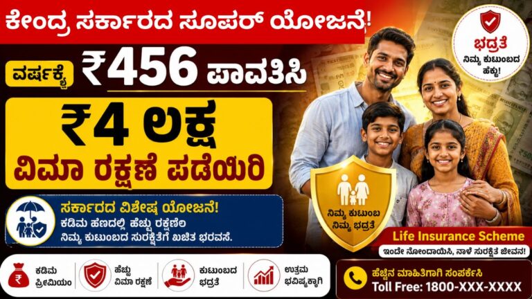 Life Insurance Scheme