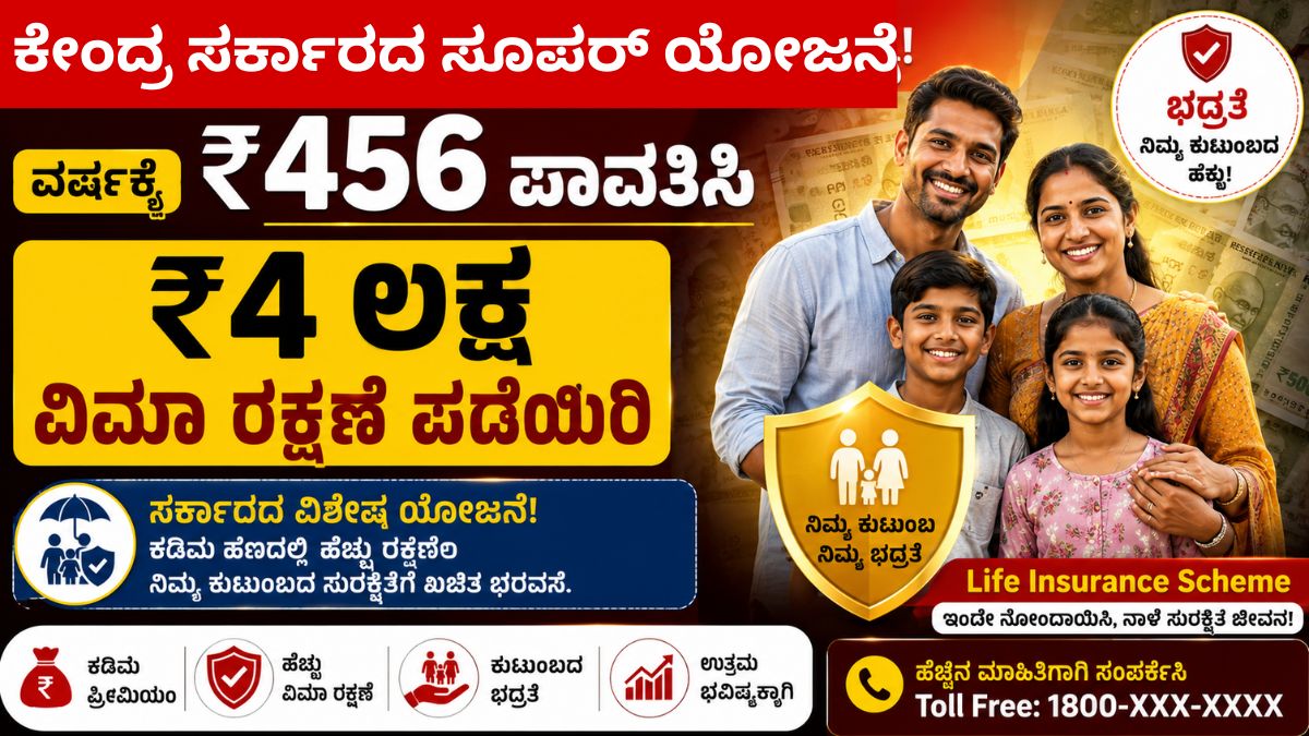 Life Insurance Scheme